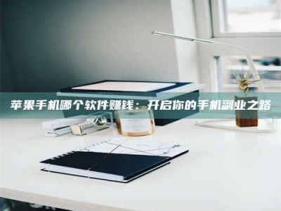 茌平《呋塞米片试药之谜，敢做小白鼠是赚是亏？》