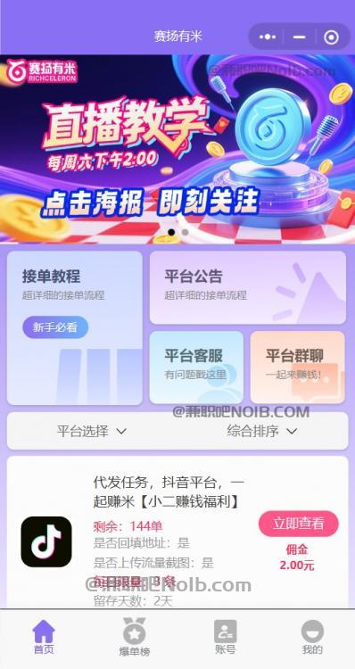 茌平【赛扬有米】宝妈学生居家线上视频代发兼职平台，0撸赚米项目 第2张