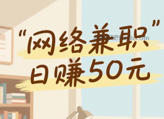 茌平线上居家工作适合找哪些兼职 第1张